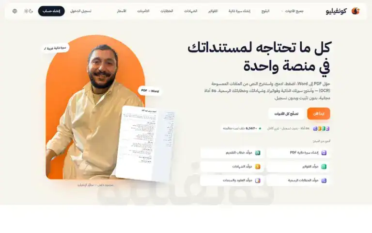 Confileo arabic home 1 768x480